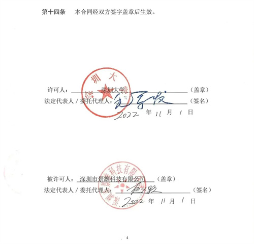  景雄企业与深圳大学产学研合作结硕果 
