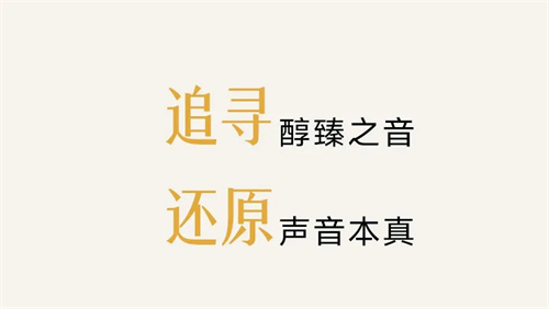 贝塔斯瑞发布Time Zero声场修正器 | 还原醇臻音质
