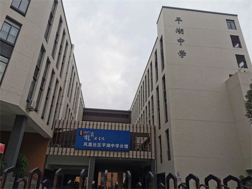 深圳市平湖中学会议室案例分享