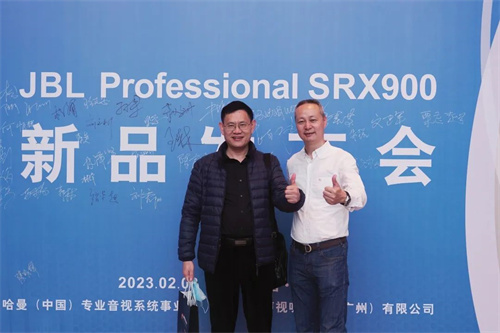 JBL Professional SRX900系列新品发布会圆满举行