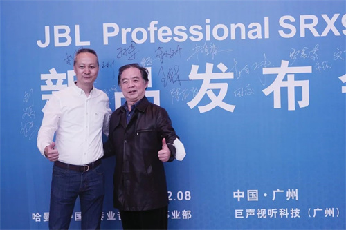 JBL Professional SRX900系列新品发布会圆满举行