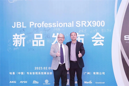 JBL Professional SRX900系列新品发布会圆满举行
