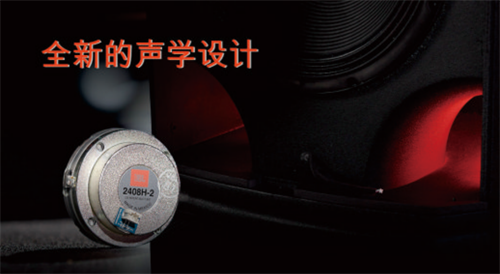 JBL Professional SRX900系列新品发布会圆满举行