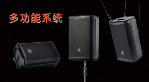 JBL Professional SRX900系列新品发布会圆满举行