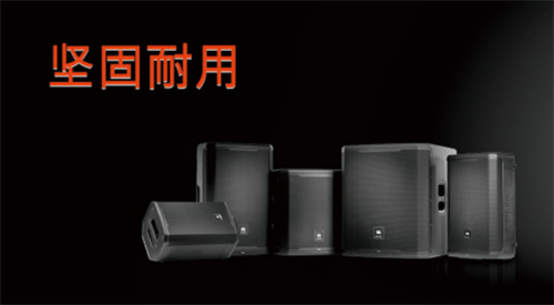 JBL Professional SRX900系列新品发布会圆满举行