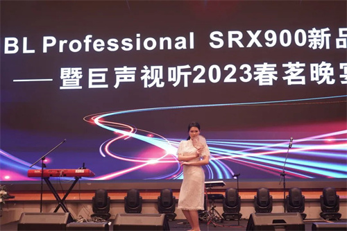 JBL Professional SRX900系列新品发布会圆满举行