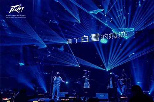 【PEAVEY娱乐】贵州LiveHouse＋电音集合派对酒吧