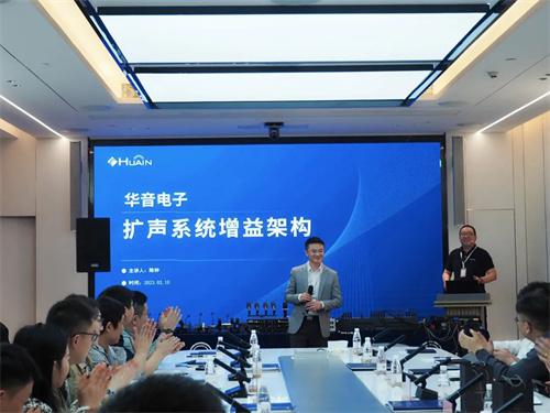 润物有声，音频无界｜2023华音春季产品技术培训大会