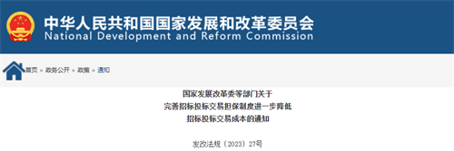 重磅！招标人不得强制要求投标人、中标人缴纳现金保证金！
