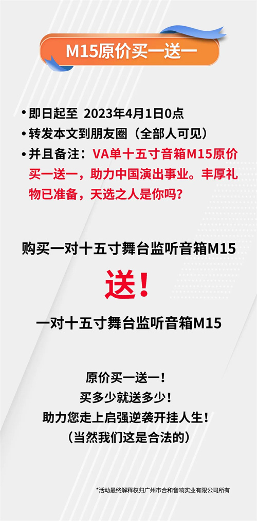 VA买一送一重磅来袭，助力演出市场复苏！