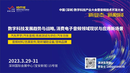 邀请函|中国（深圳）数字科技产业大会暨音频技术开发大会