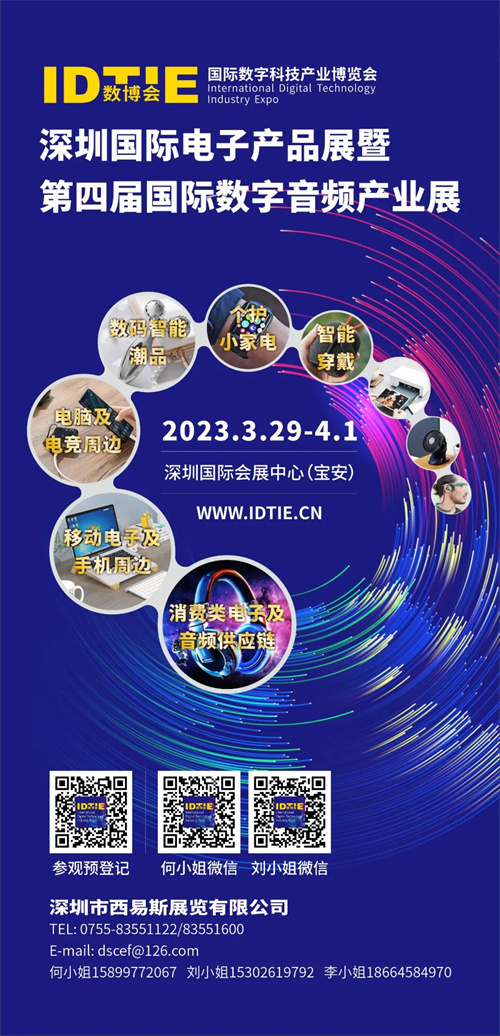 邀请函|中国（深圳）数字科技产业大会暨音频技术开发大会