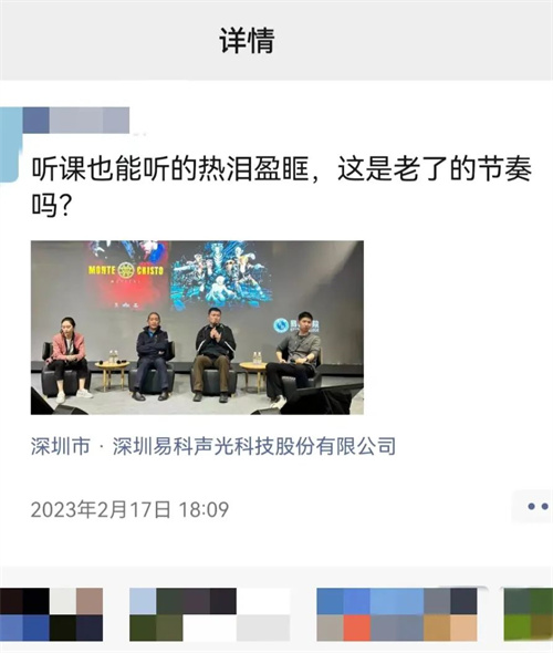 平台共享，价值共创 | 2023易科学院技术交流会圆满结束！