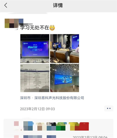 平台共享，价值共创 | 2023易科学院技术交流会圆满结束！