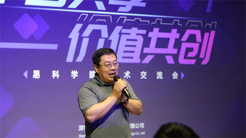 平台共享，价值共创 | 2023易科学院技术交流会圆满结束！