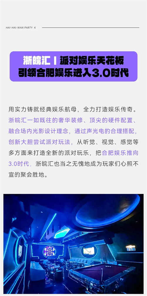 音创携手合肥派对娱乐天花板浙皖汇，颠覆玩乐铸造夜晚新生