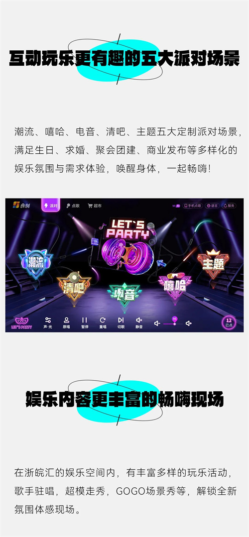 音创携手合肥派对娱乐天花板浙皖汇，颠覆玩乐铸造夜晚新生
