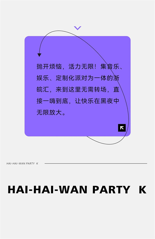 音创携手合肥派对娱乐天花板浙皖汇，颠覆玩乐铸造夜晚新生