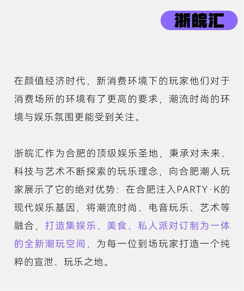 音创携手合肥派对娱乐天花板浙皖汇，颠覆玩乐铸造夜晚新生