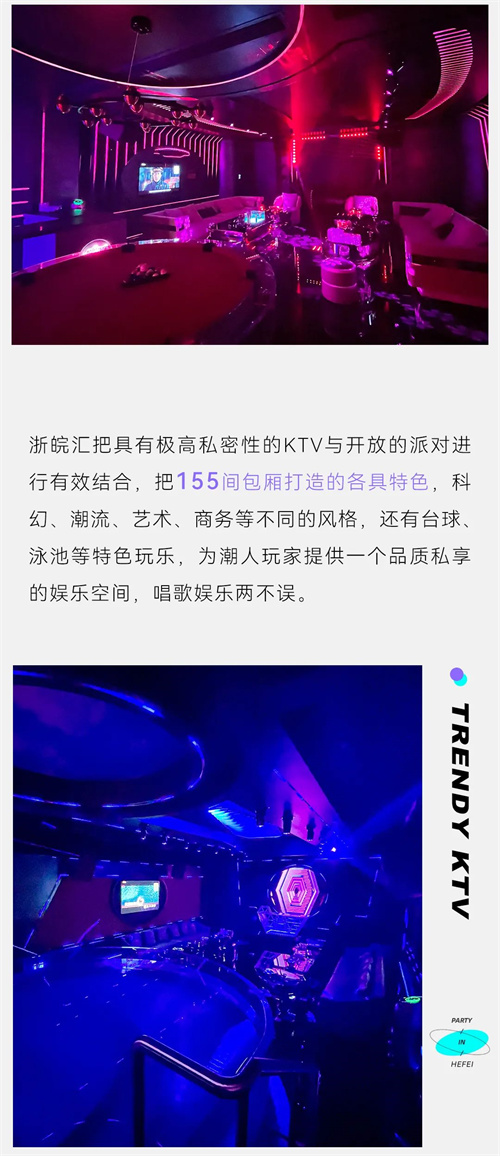 音创携手合肥派对娱乐天花板浙皖汇，颠覆玩乐铸造夜晚新生