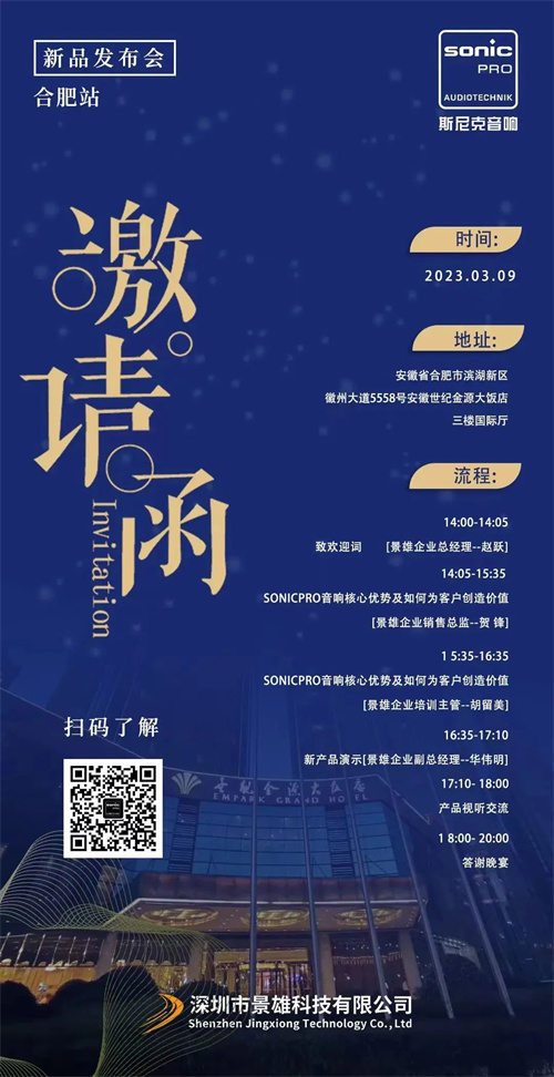 快讯！圆满落幕【新品发布会——济南站！】