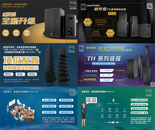 快讯！圆满落幕【新品发布会——济南站！】