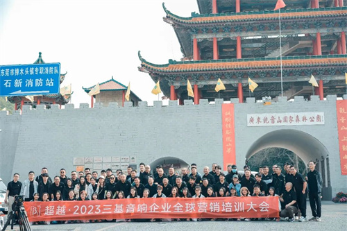 “超越·2023” | 三基全球营销培训大会圆满举办