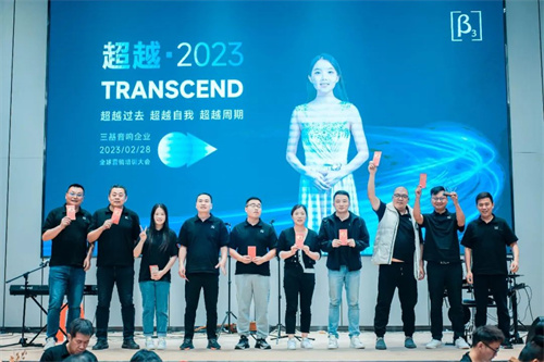 “超越·2023” | 三基全球营销培训大会圆满举办
