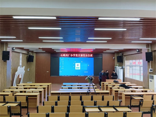 广东省中山市石岐西厂小学会议室案例分享