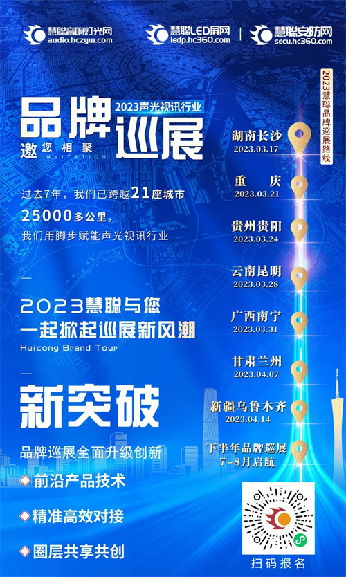 快来报名！最值得参加的2023慧聪巡展，错过再等一年