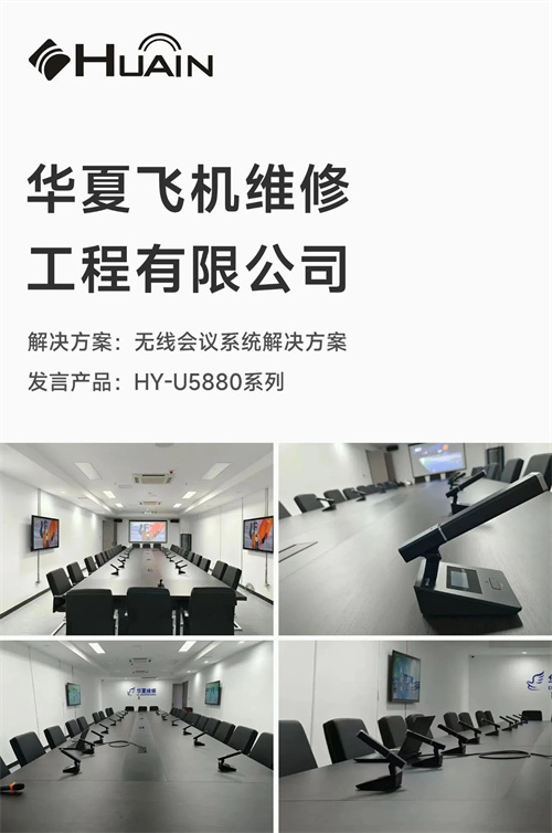 华音电子近期案例分享