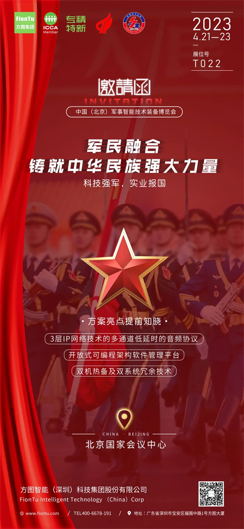 方图集团 & 北京军博会 | 科技强军，开拓军民融合新局面！