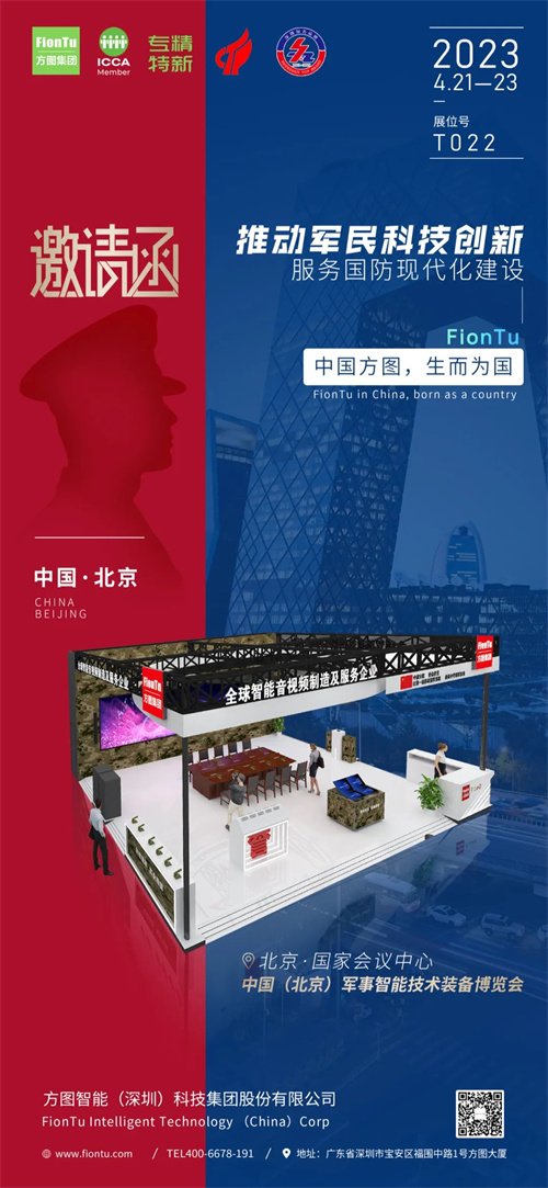 方图集团 & 北京军博会 | 科技强军，开拓军民融合新局面！
