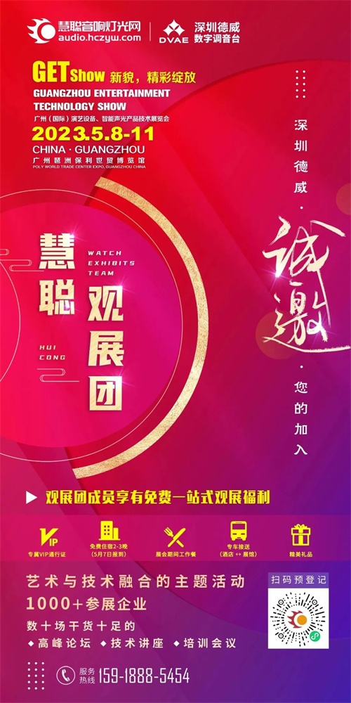 GETshow展火热集结，德威成为慧聪观展团独家冠名商