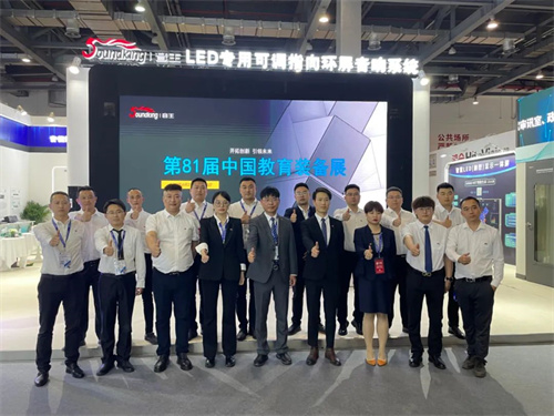 第81届中国教育装备展丨音王高科技启动智慧教育新引擎