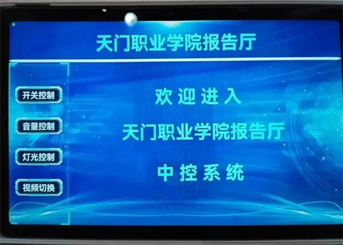 SONIC PRO（斯尼克）音响助力湖北省天门职业学院“4.15全民国家安全教育日”专题讲座案例分享！