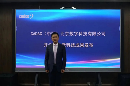 音王集团|世界知名品牌英国CADAC（中国）北京公司隆重开张