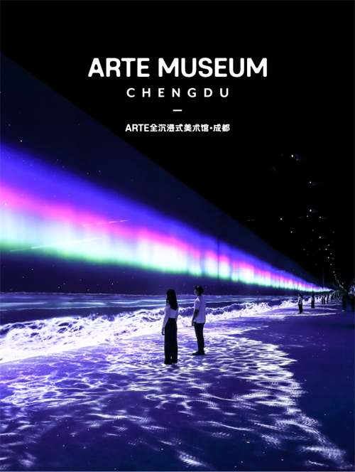 泰裤辣！“ARTE全沉浸式美术馆•成都”盛大开馆，易科国际助力开启艺术先锋体验
