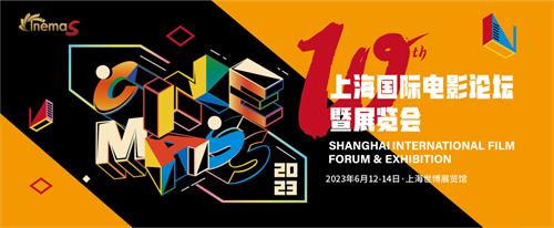 音王集团|携影王4.0直视显示LED全景声数字影院解决方案赴第十届上海国际电影论坛暨展览会