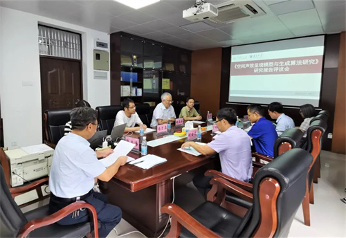 《空间声效呈现模型与生成算法研究》报告评议会在穗召开