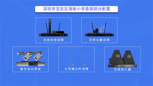 深圳市宝安区海裕小学多功能厅案例