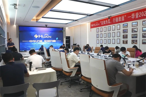以知为瓦 行稳致远｜2023华音夏季产品技术科普培训会成功举办