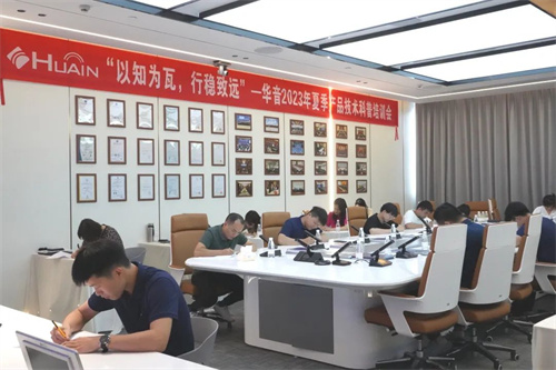 以知为瓦 行稳致远｜2023华音夏季产品技术科普培训会成功举办