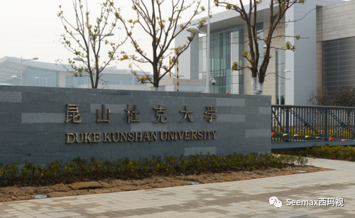 Seemax 西玛视投影幕成功应用于昆山杜克大学