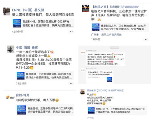 重磅揭晓！威达杯·2023声光视讯行业20强品牌、省级10强荣誉揭榜！
