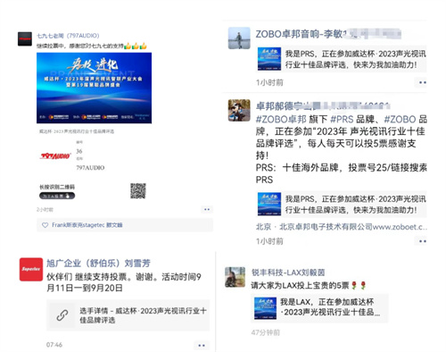 重磅揭晓！威达杯·2023声光视讯行业20强品牌、省级10强荣誉揭榜！