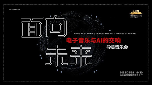 易科沉浸式扩声技术融合科技与艺术，助力打造卓越的现场演出