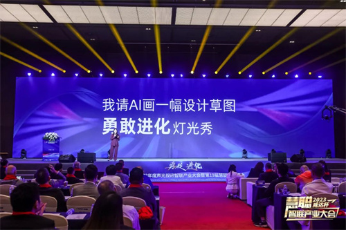 勇敢进化！威达杯·2023声光视讯智联产业大会盛大举办！