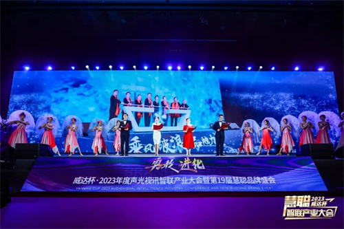 勇敢进化！威达杯·2023声光视讯智联产业大会盛大举办！