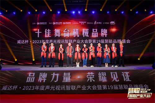 勇敢进化！威达杯·2023声光视讯智联产业大会盛大举办！